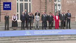 G7閣僚がイタリア・トリノで環境対策を議論