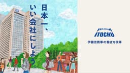 伊藤忠商事の子ども向けSDGs取り組み